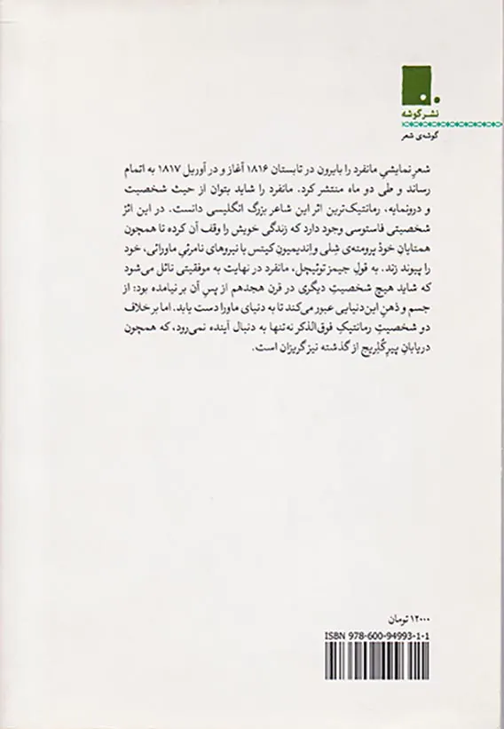 مانفرد شعری نمایشی